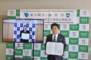30日　東大阪市と災害時相互応援協定を締結の画像