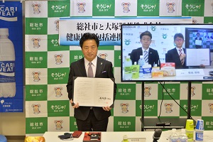 23日　大塚製薬株式会社と健康増進包括連携協定を締結の画像