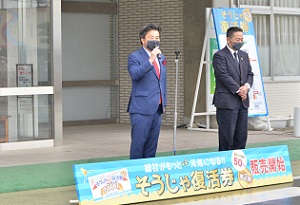 そうじゃ復活券販売開始の画像1