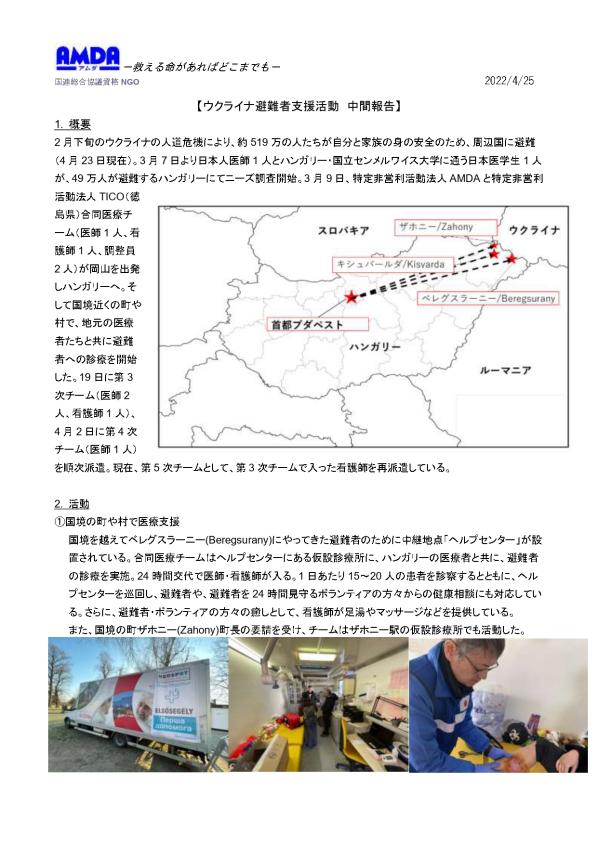 AMDAからの活動報告の画像1