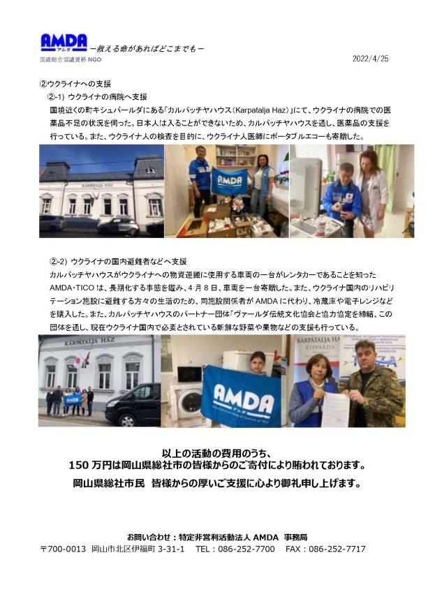 AMDAからの活動報告の画像2