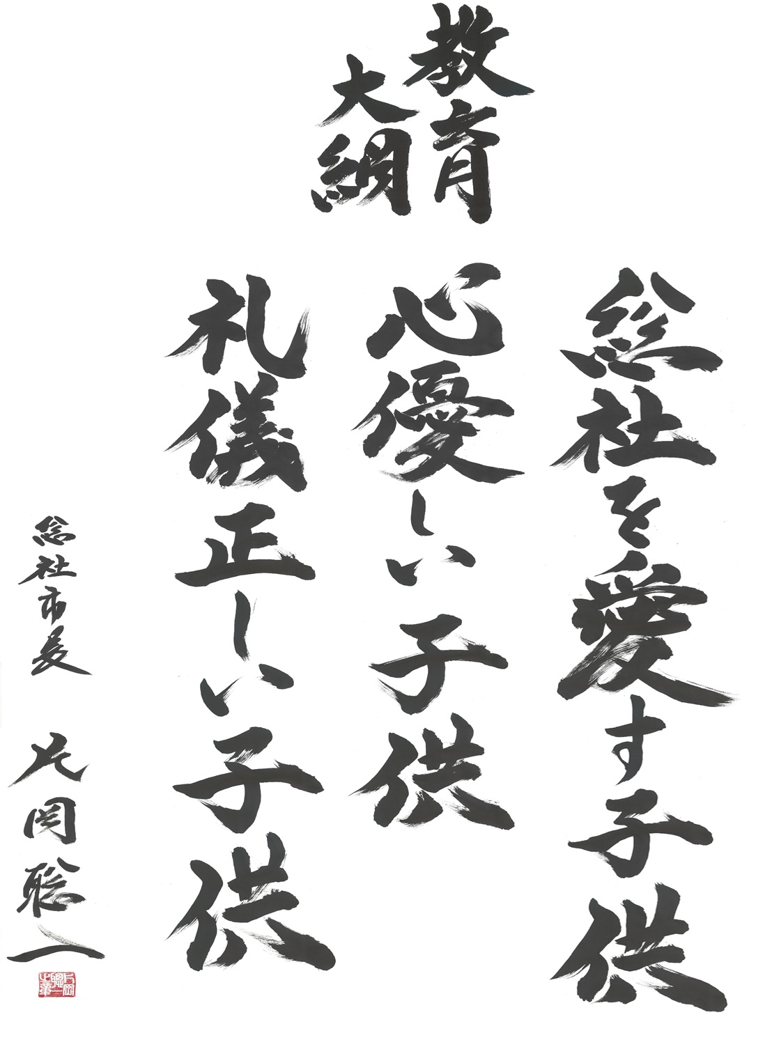 そうじゃ教育大綱