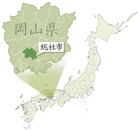 総社市の位置・アクセス