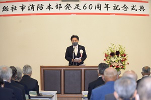 消防60周年記念式典