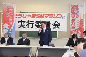 4日　第2回そうじゃ吉備路マラソン実行委員会への画像2