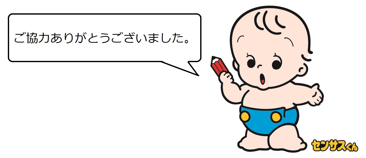 平成27年国勢調査の結果の画像