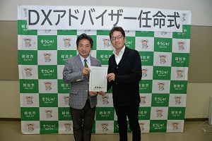 28日　総社市DXアドバイザーの任命式への画像