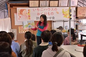 18日　『いちごハウスのおくりもの』読み聞かせの会への画像2