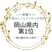 移住するなら総社市へ!の画像3