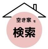 住まいをさがす ~中古物件~の画像1