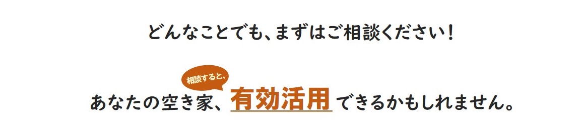 総社市空き家対策の画像6