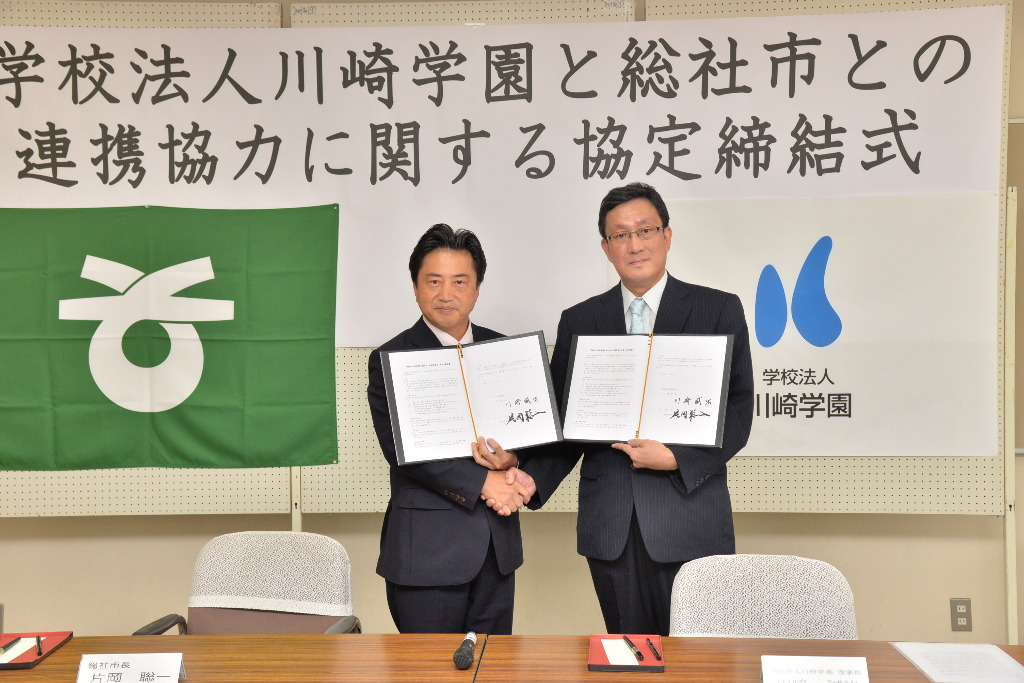 学校法人川崎学園との協定の画像