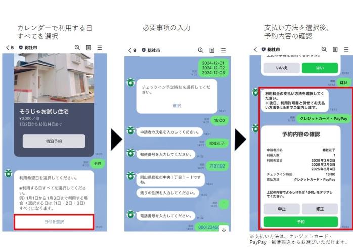 友だち登録後、次のとおりお手続きくださいの画像