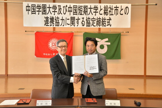 中国学園大学・中国短期大学との協定の画像