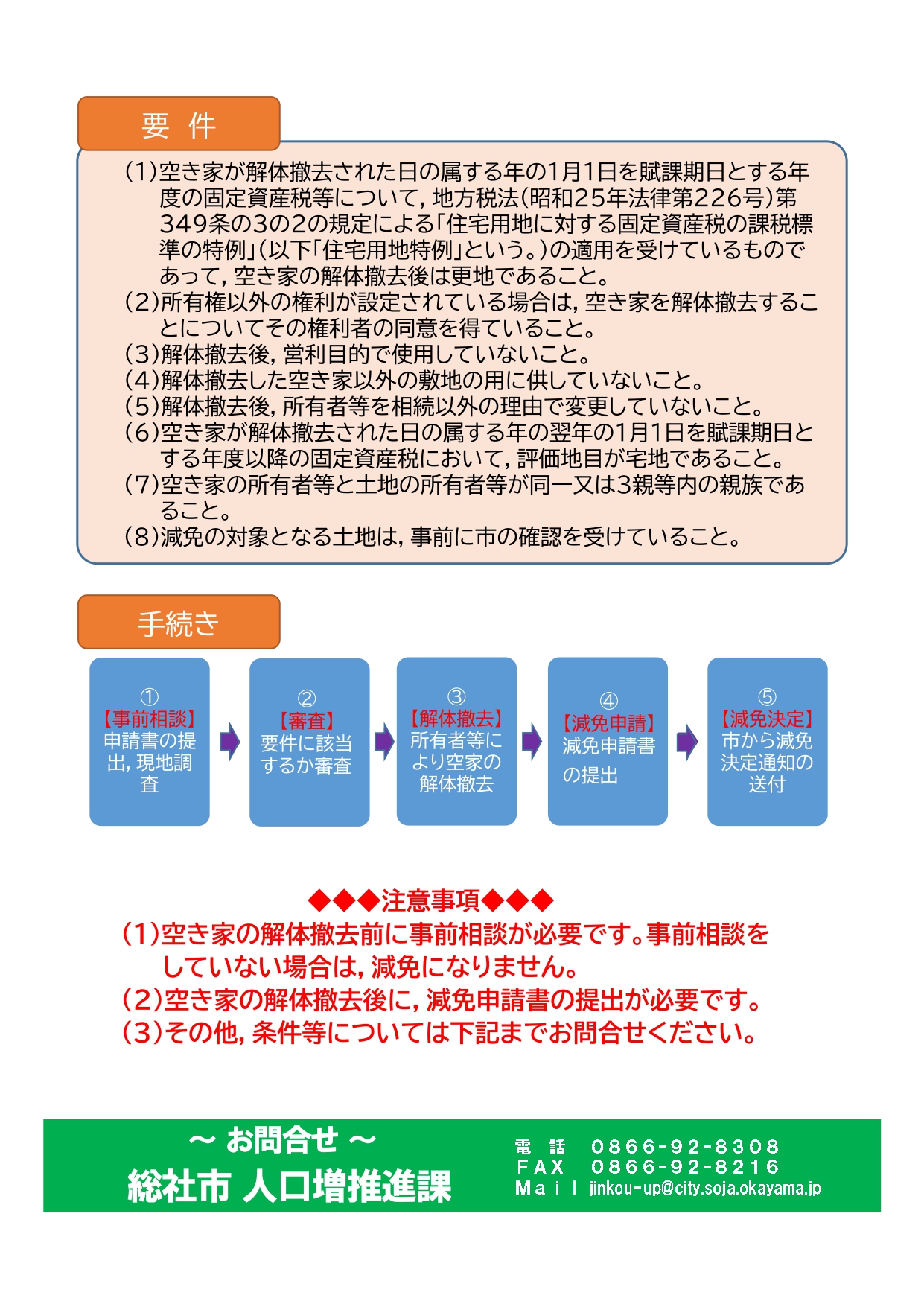 空き家を解体撤去される方へ 固定資産税等を減免しますの画像2