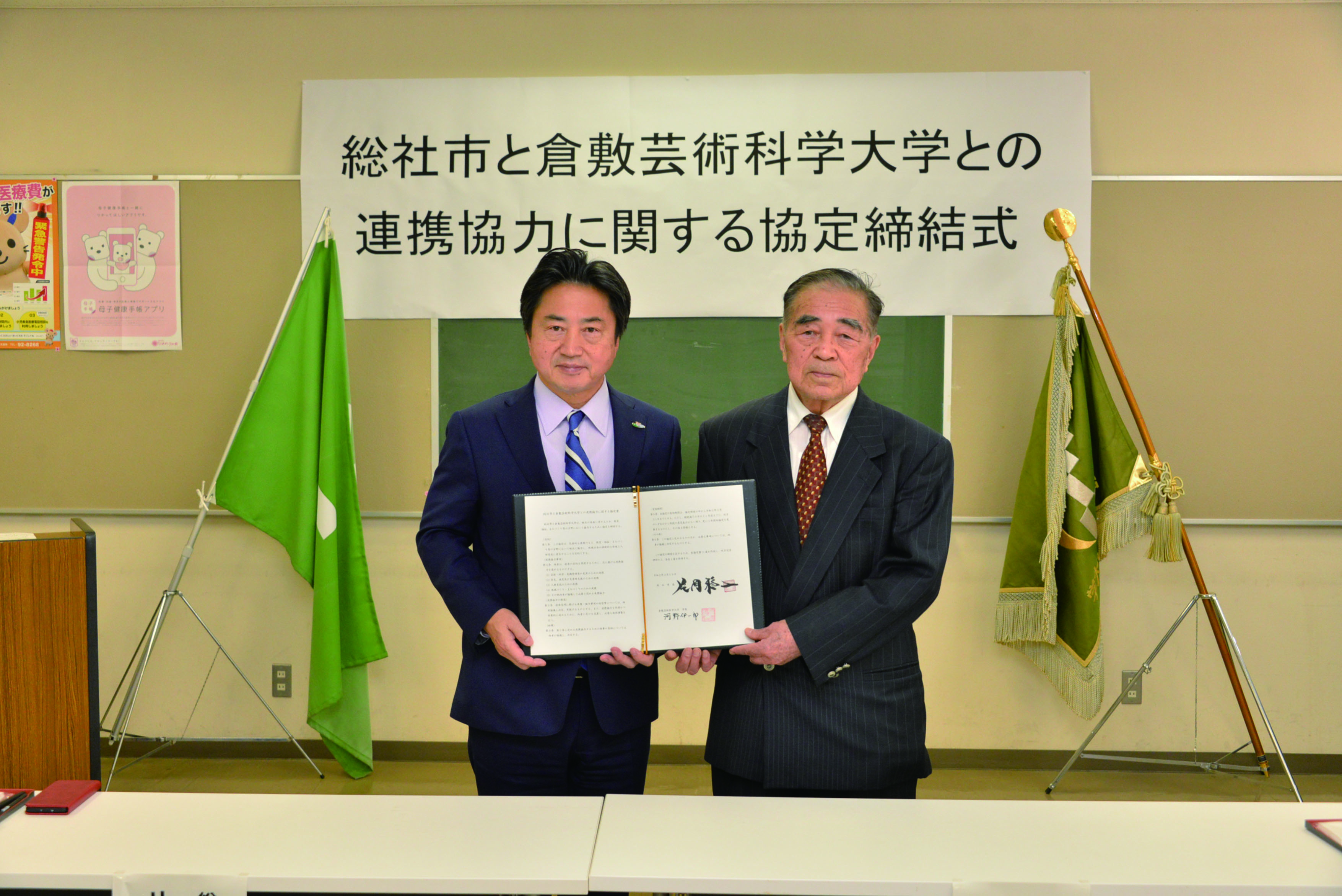 倉敷芸術科学大学との協定の画像