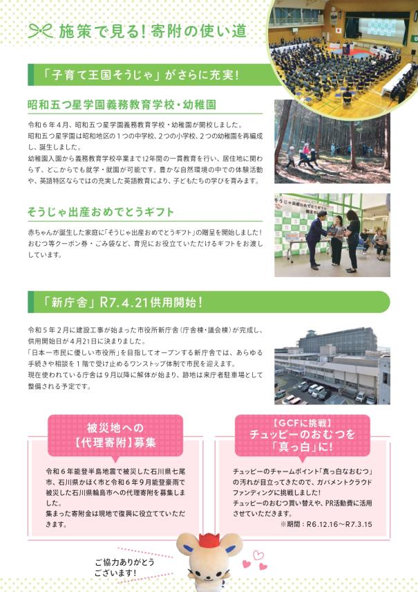 令和6年 寄附金報告書の画像3