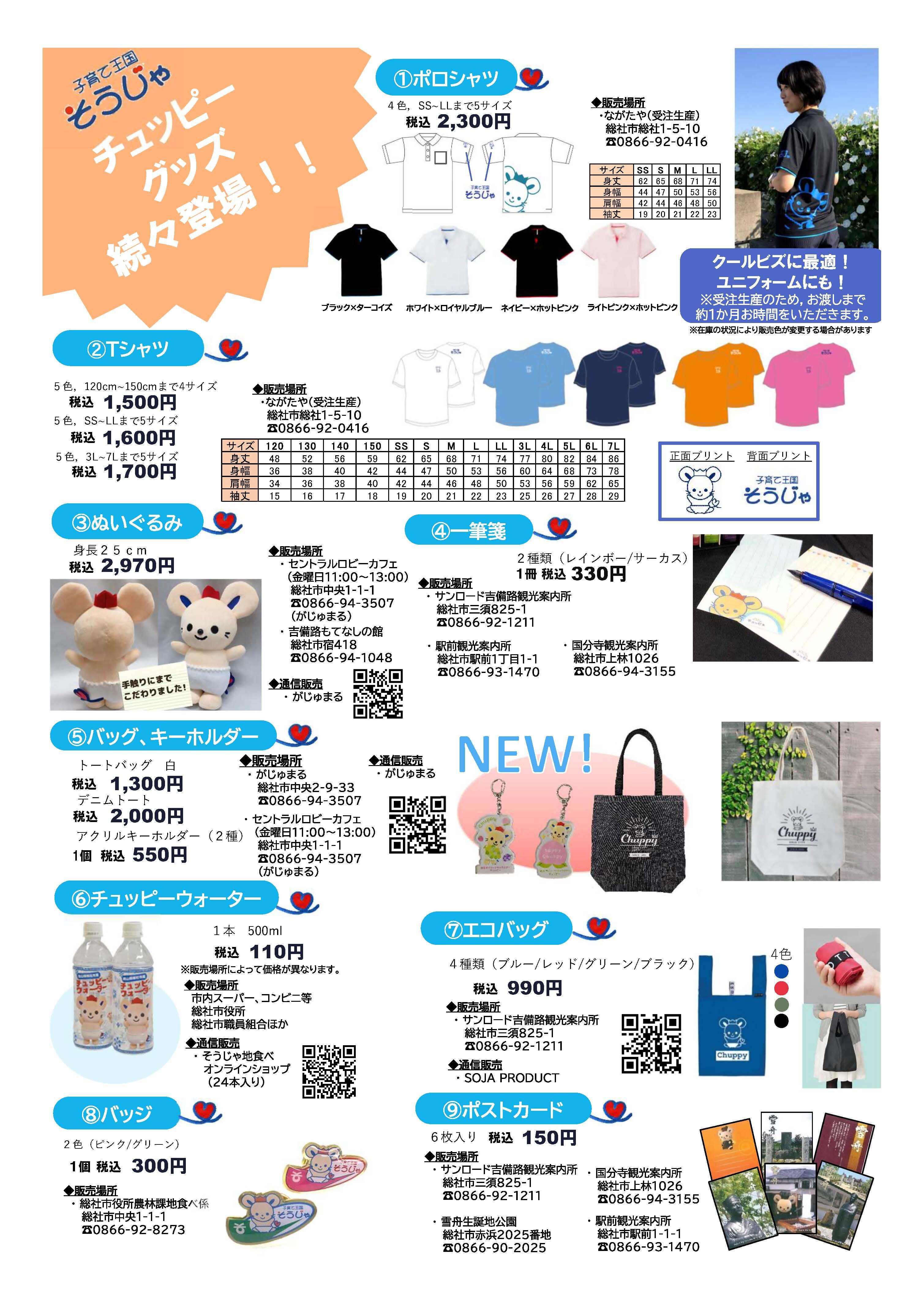 チュッピーグッズが続々登場！の画像1