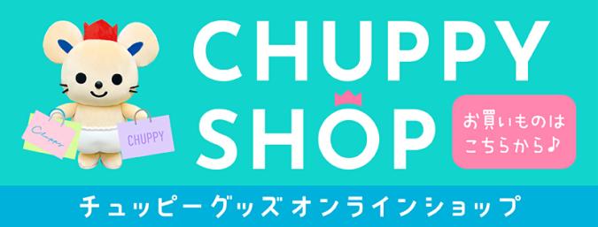 チュッピーグッズオンラインショップの画像