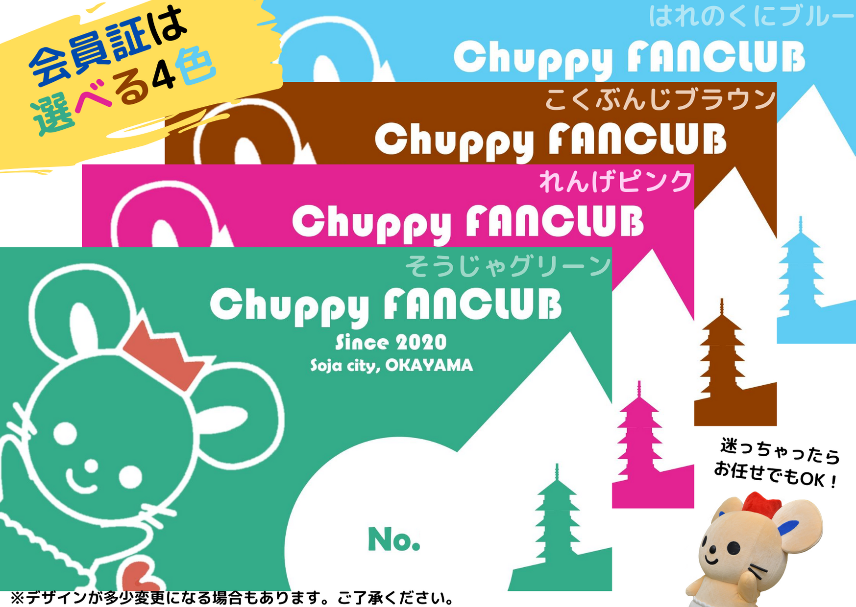 会員証は選べる4色の画像