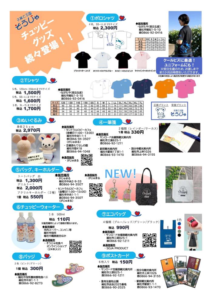 チュッピーグッズ続々登場の画像1