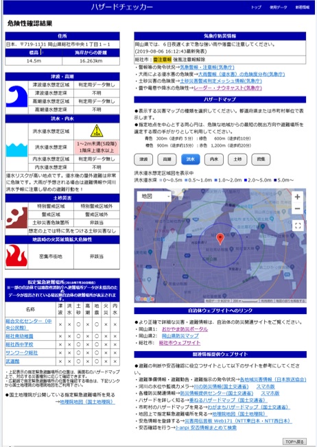ハザードチェッカー（外部サイト）の画像