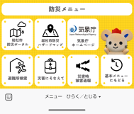 総社市LINEの防災メニューの画像