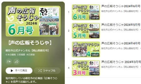 声の広報そうじゃ公開中の画像