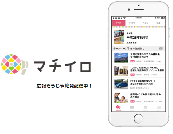 広報そうじゃをパソコンやスマートフォンなどでお手軽にの画像