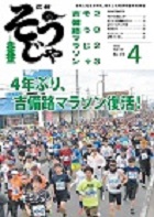 広報そうじゃ　2023年4月号の画像