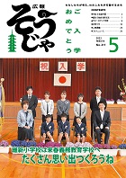 広報そうじゃ　2023年5月号の画像