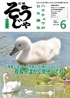 広報そうじゃ　2023年6月号の画像