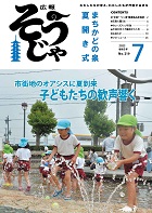 広報そうじゃ　2023年7月号の画像
