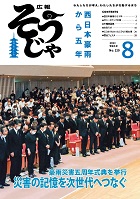 広報そうじゃ　2023年8月号の画像