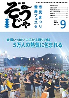 広報そうじゃ　2023年9月号の画像