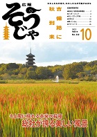 広報そうじゃ　2023年10月号の画像