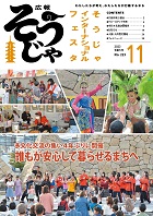 広報そうじゃ　2023年11月号の画像