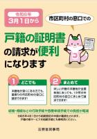 戸籍の広域交付チラシ表面