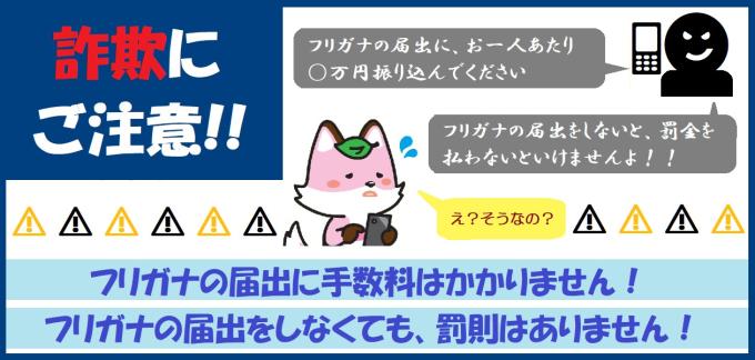 詐欺に注意の画像