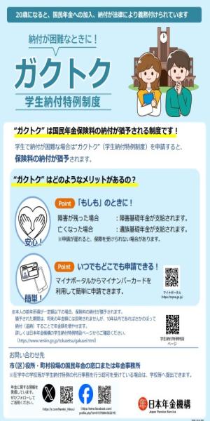 年金制度に関するパンフレットの画像