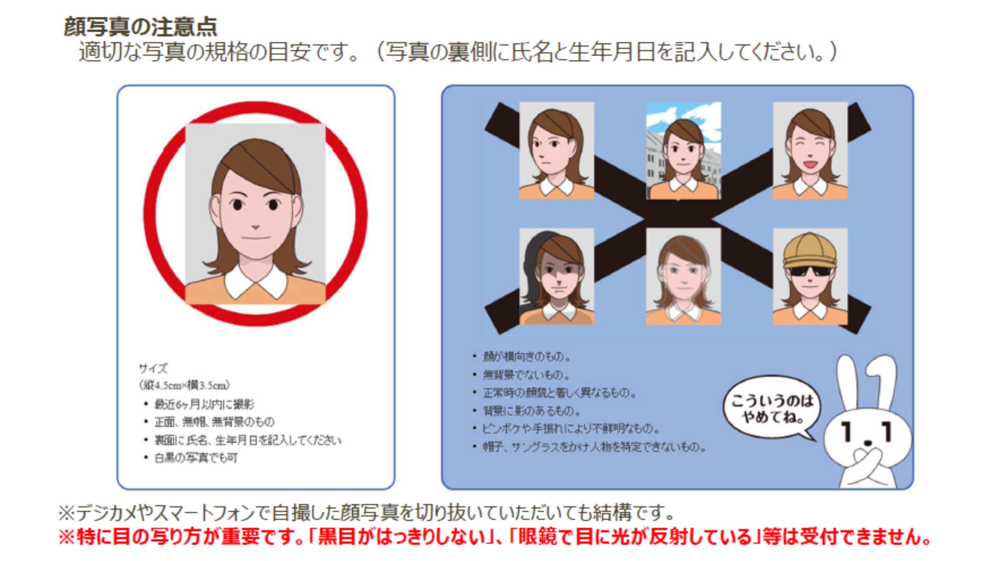 顔写真の注意点の画像