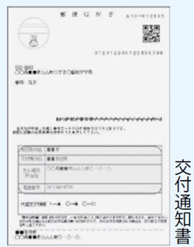 交付時に必要な持ちものの画像2