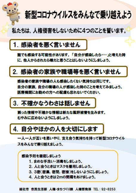 「新型コロナウイルスをみんなで乗り越えよう」人権啓発チラシの画像