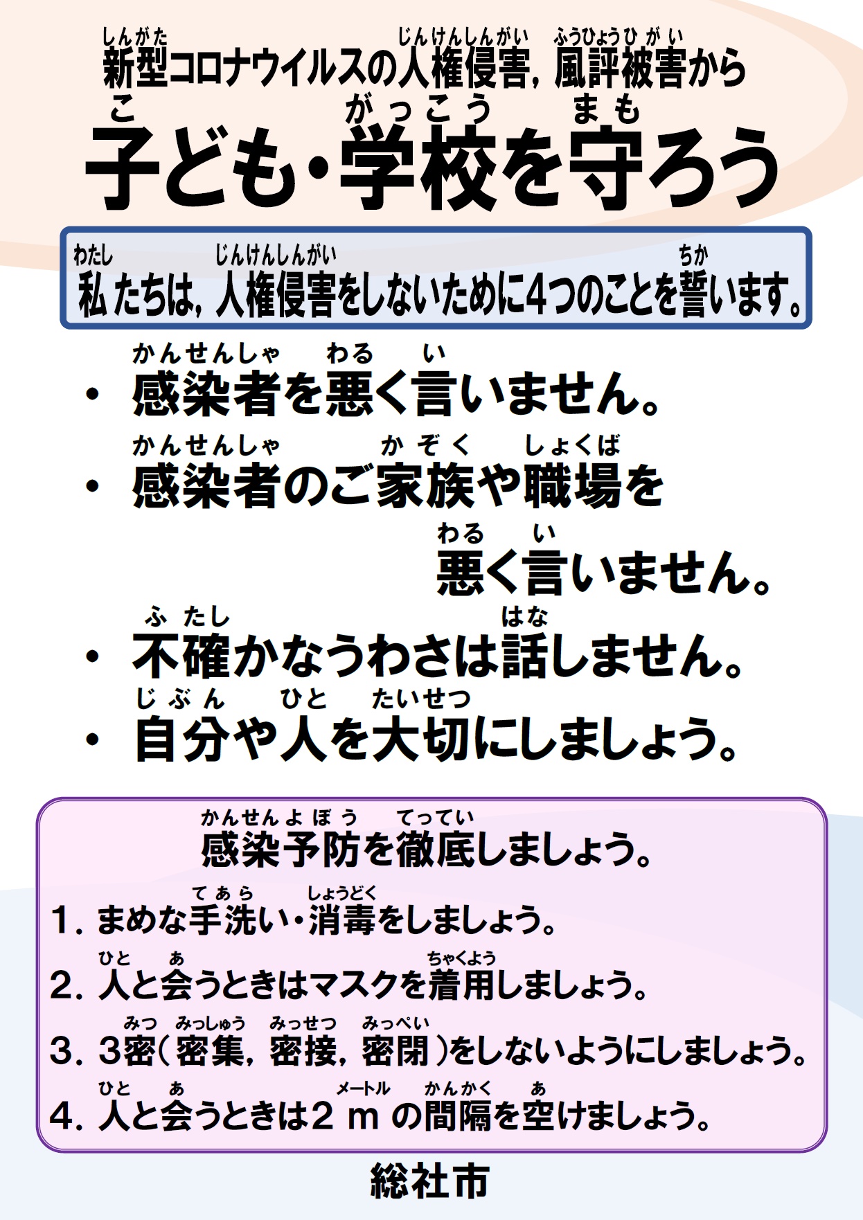 コロナウイルス感染症啓発チラシの画像