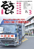 広報そうじゃ　2024年3月号の画像