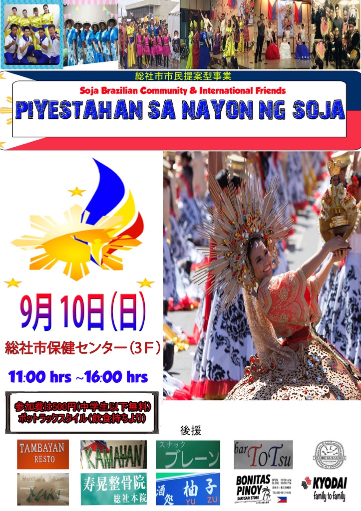 フィリピンフェスタチラシ