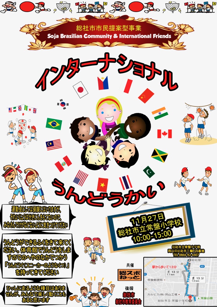 インターナショナル運動会の画像