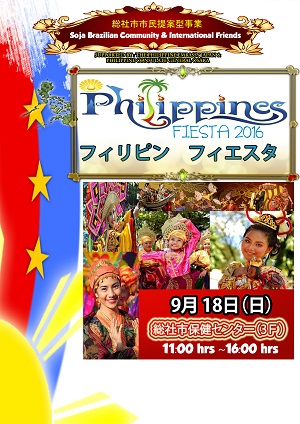 フィリピンフェスタの画像