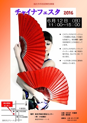 チャイナフェスタの画像