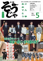 広報5月表紙